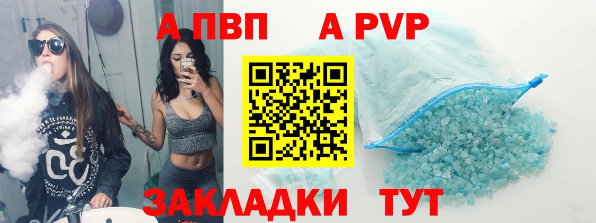 Alpha PVP Соль  Вход с VPN  A PVP Соль  APVP крисы CK  Тара 