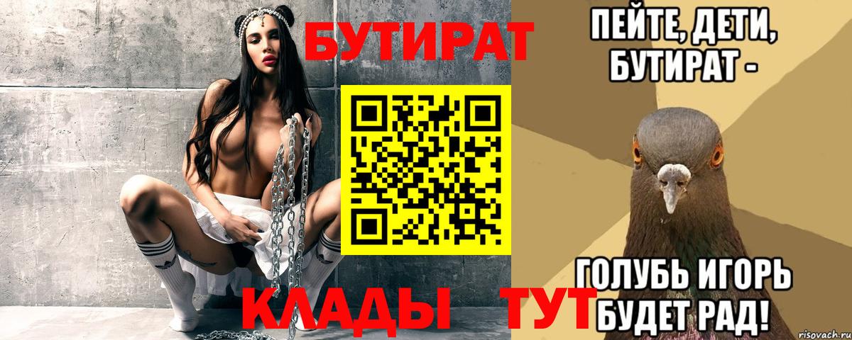 Бутират вода  Вход с VPN  Тара 
