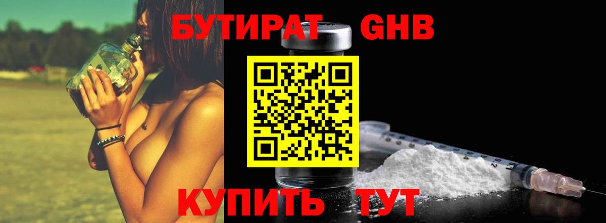 Бутират буратино Тара