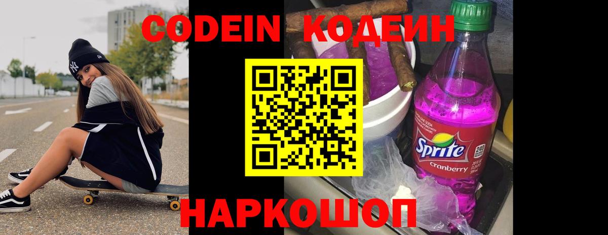 Кодеиновый сироп Lean напиток Lean (лин)  Codein Purple Drank  Вход с VPN  Тара 