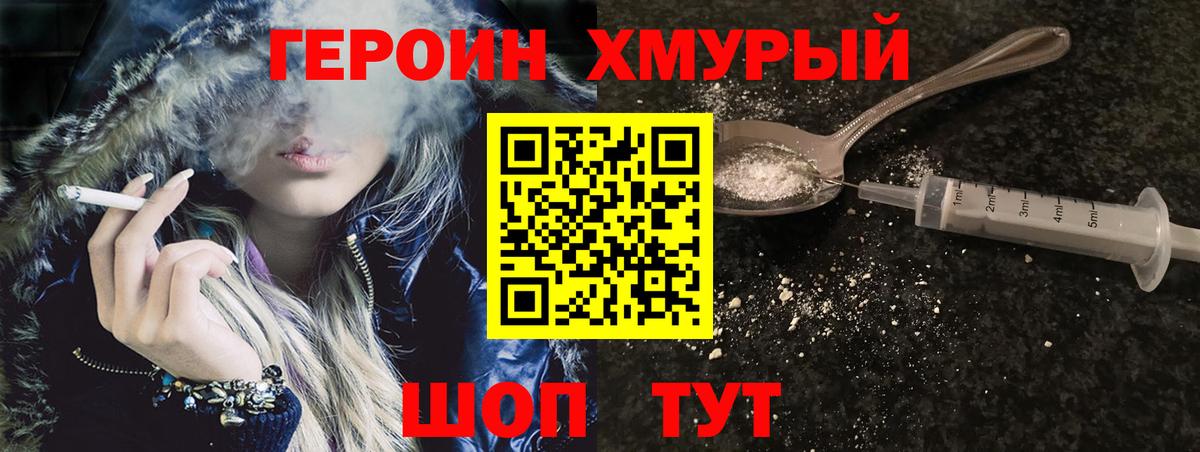 Героин герыч  Вход с VPN  Тара 