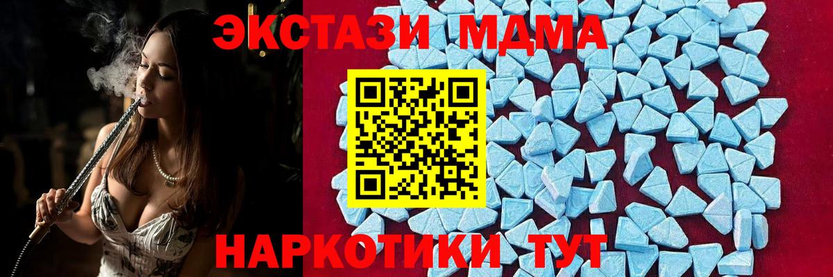 MDMA  МДМА молли  Вход с VPN  Тара 