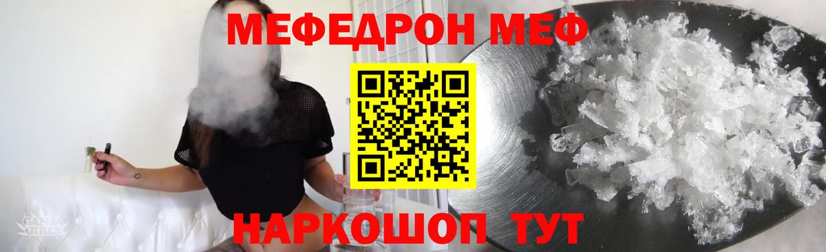 Мефедрон мяу мяу  Вход с VPN  МЕФ  Тара  Меф 