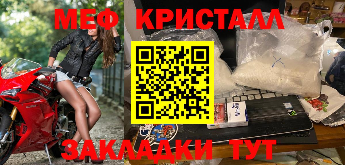 Меф кристаллы Тара