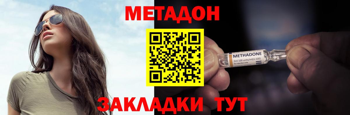 МЕТАДОН methadone  МЕТАДОН VHQ  Тара  Вход с VPN 